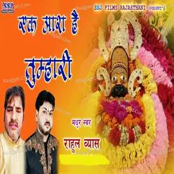 Ek Ash Hai Tumhari Vishwash Hai Hamara