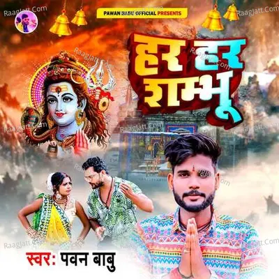 Pawan Babu
