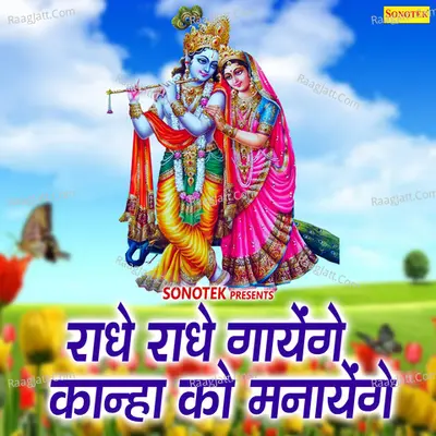 Radhe Radhe Gayege Kanha Ko Manayege - Kumar Dnesh