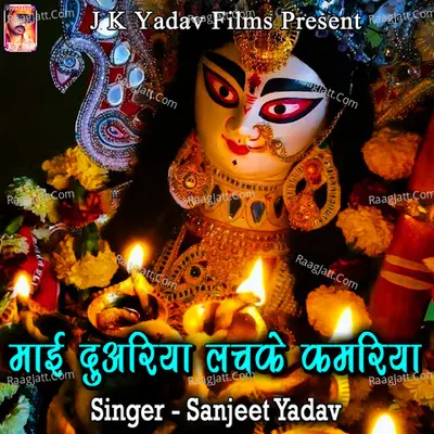 Mai Duariya Lachke Kamariya Cover