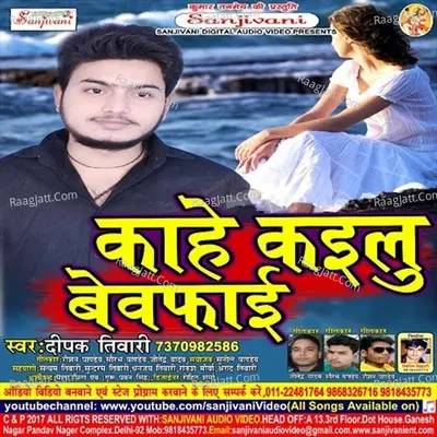 Kahe Kailu Bewafai Poster