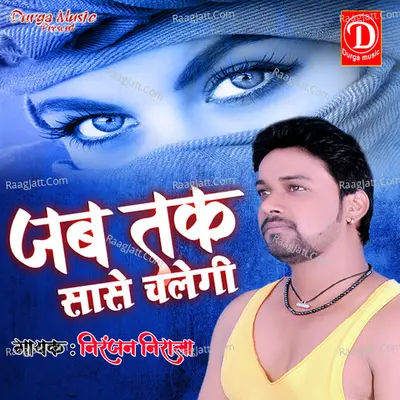 Jab Tak Sase Chalegi