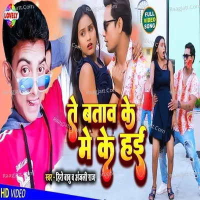 Ame Ke Hai Ki Ome Ke Hai Cover