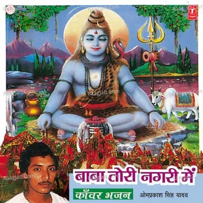 Baba Tori Nagri Mein - Om Prakash Singh Yadav