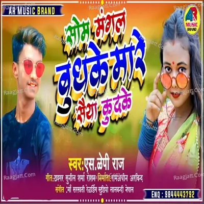 Som Mangal Budh Ke Mare Saiya Kud Ke