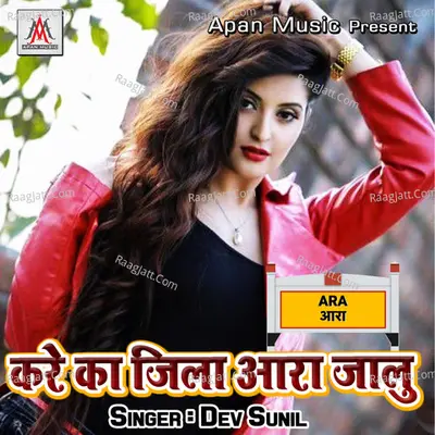 Kare Ka Jila Ara Jalu Poster