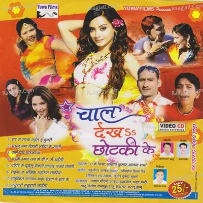 Chal Dekh Chotki Ke - Santosh Kumar