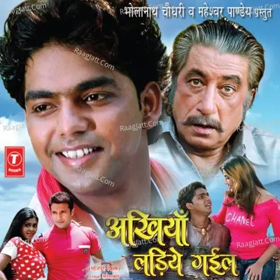 Aakhiya Ladye Gayil - Dhananjay Mishra