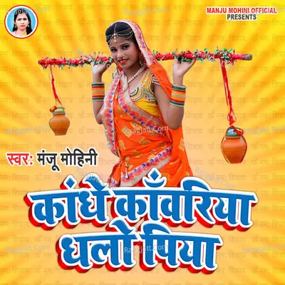 Kandhe Kanwariya Chalo Piya