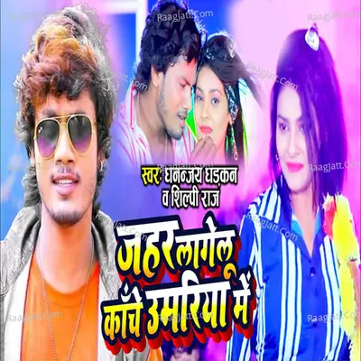 Tona Lage Na Kanchi Umariya Me Cover