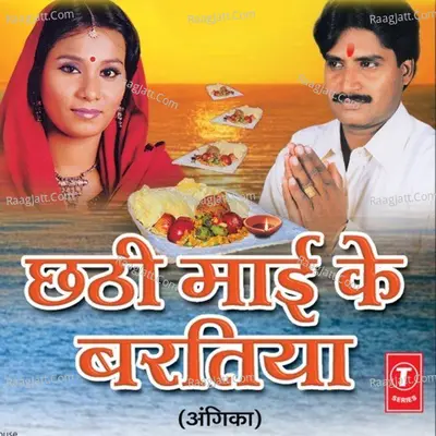 Chhath Maai Ke Baratiya - Kalpana