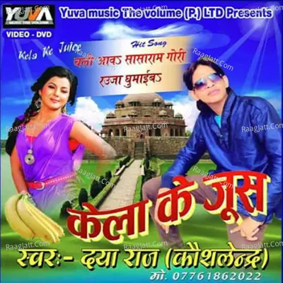 Kela Ke Juice - Daya Raj