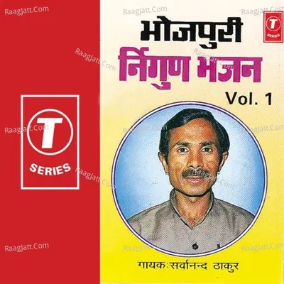 Bhojpuri Nirgun Bhajan Vol.1 Poster