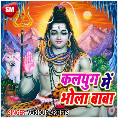 Kalyug Me Bhole Baba Poster