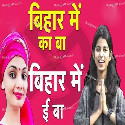 Bihar Me Ka Ba Bihar Me E Ba