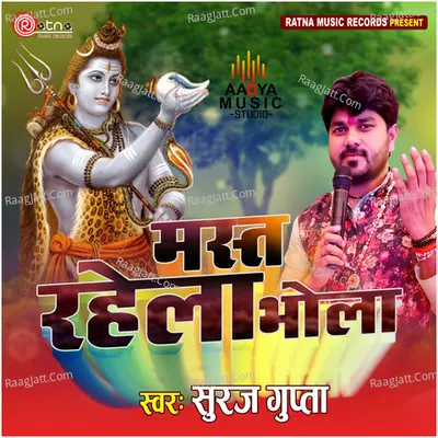 Mast Rahela Bhola (Bhojpuri Shiv Bhajan)
