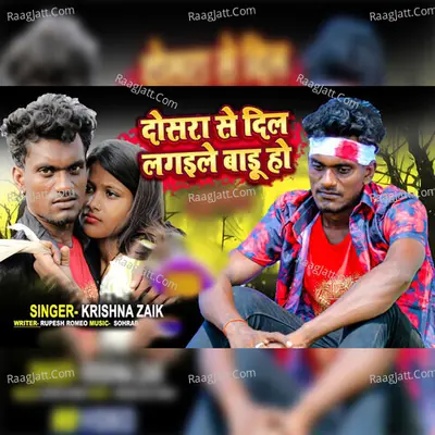 Dosra Se Dil Lagaile Badu Tu Cover