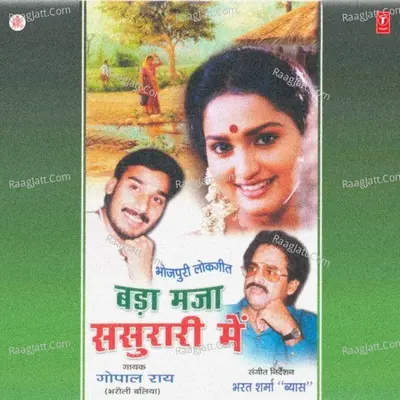 Bada Maja Sasurari Mein - Gopal Rai