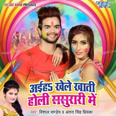 Aaiha Khele Khati Holi Sasurari Me - 