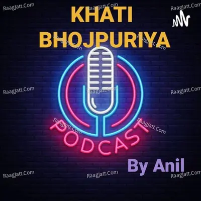 KHATI BHOJPURIYA PODCAST BY ANIL  - season - 1 - Anil Kumar Singh