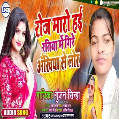 Roj Maro Hai Ratiya Me Gire Ankhiyan Se Lor Cover