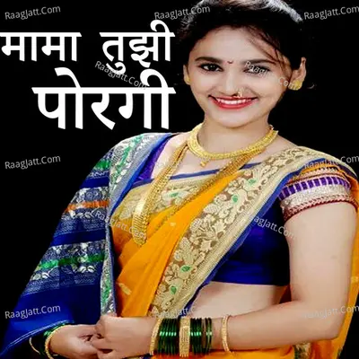 Mama Tujhi Poragi