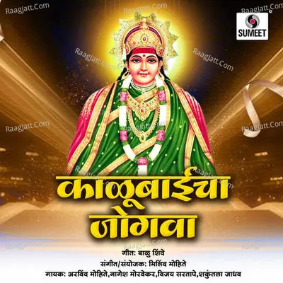Kalubaicha Jogwa - Milind Mohite