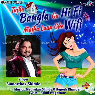 Tujha Bangla Ga Hi Fi Majha Laun Ghe Wifi Cover