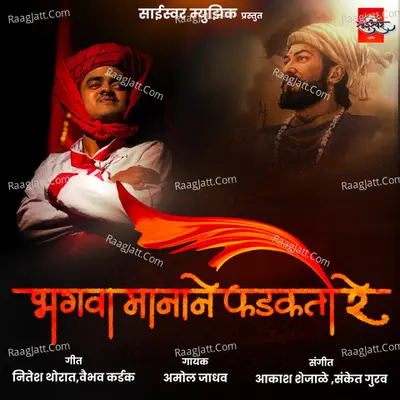 Bhagva Manane Fadakto Re Cover