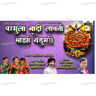 Parsula Nadi Lavati Majhi Yedusari Cover