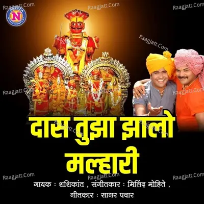 Das Tuja Jhalo Malhari