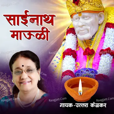 Sainath Mauli (Saibaba) Cover