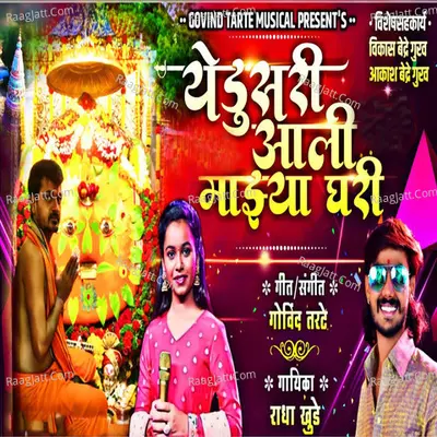 Yedusari Aali Mazya Ghari Cover