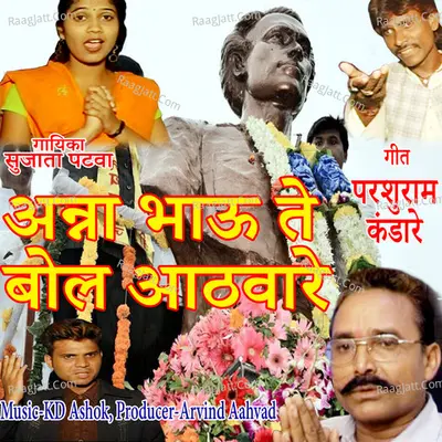 Anna Bhaau Te Bol Aathware Cover