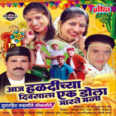 Aaj Haldichya Divsala Ek Dola Marte Mana Poster