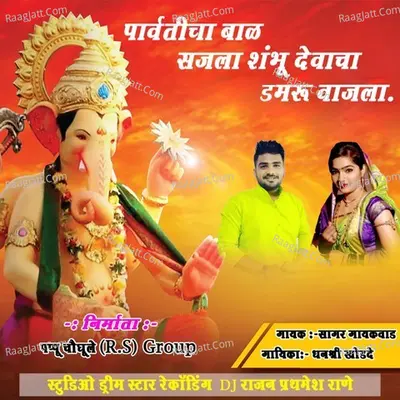 Parvaticha Bal Sajala Shambhu Devach Damaru Vajala Cover