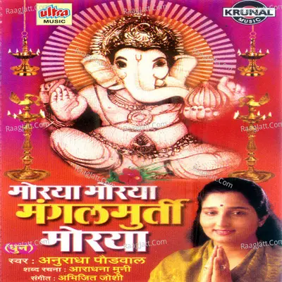 Morya Morya Mangalmurti Morya (Dhun) - Anuradha Paudwal