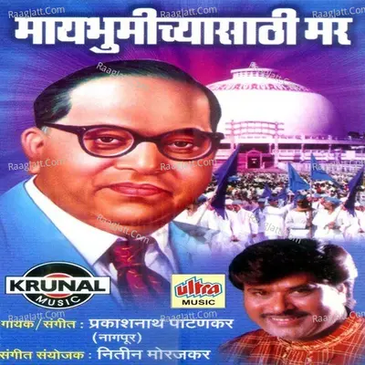 Maybhumichya Sathi Mar - Prakashnath Patankar