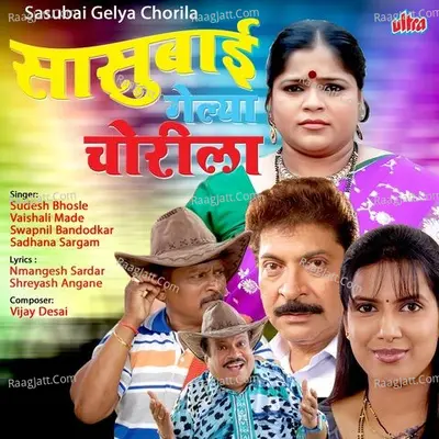 Sasubai Gelya Chorila - Sudesh Bhonsle
