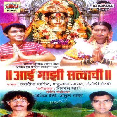 Aai Mazi Satvachi - Jagdish Patil