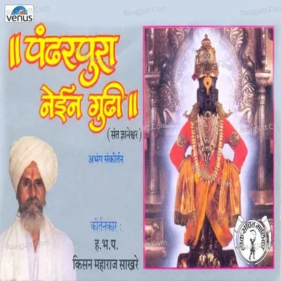 Pandharpura Nein Gudhi - Ha.Bha.Pa.Kisan Maharaj Sakhare
