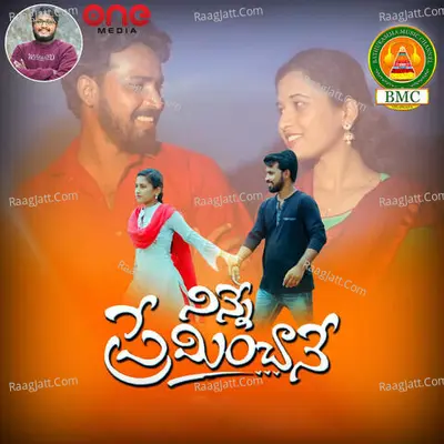 Ninne Preminchane Cover