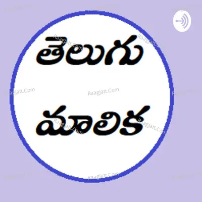 Telugu Malika  - season - 1 - Chilakala