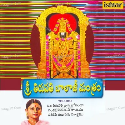 Shri Tirupati Balaji Mantram- Telugu - T K Kala