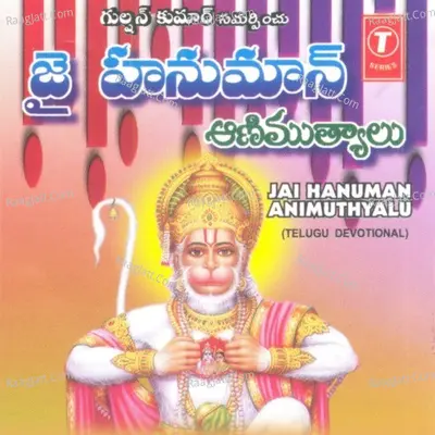 Jai Hanuman Animuthyalu - Ramana