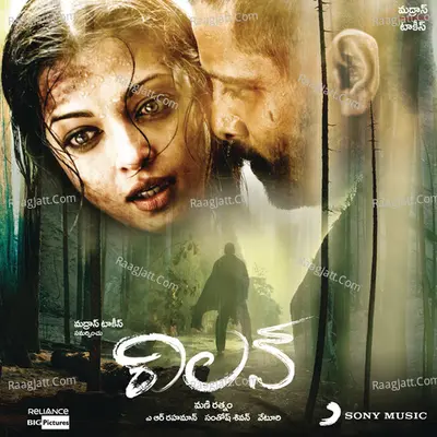 Villain (Original Motion Picture Soundtrack) - Anuradha Sriram