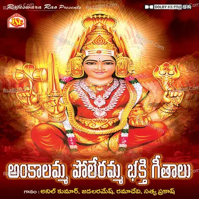 Ankalamma Poleramma Bhakthi Geethalu - Jadala Ramesh