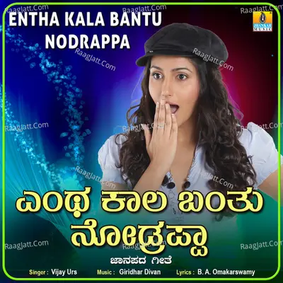 Entha Kala Bantu Nodrappa - Single Cover