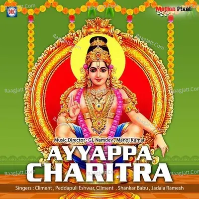 Ayyappa Charitra Poster