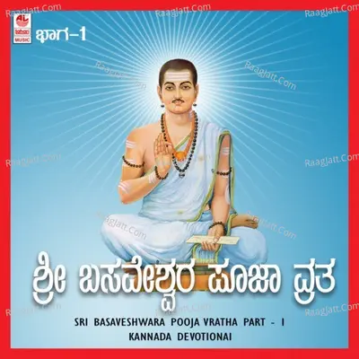 Sri Basaveshwara Pooja Vratha-Part-1 - Sri Jagadguru Maathe Mahadevi